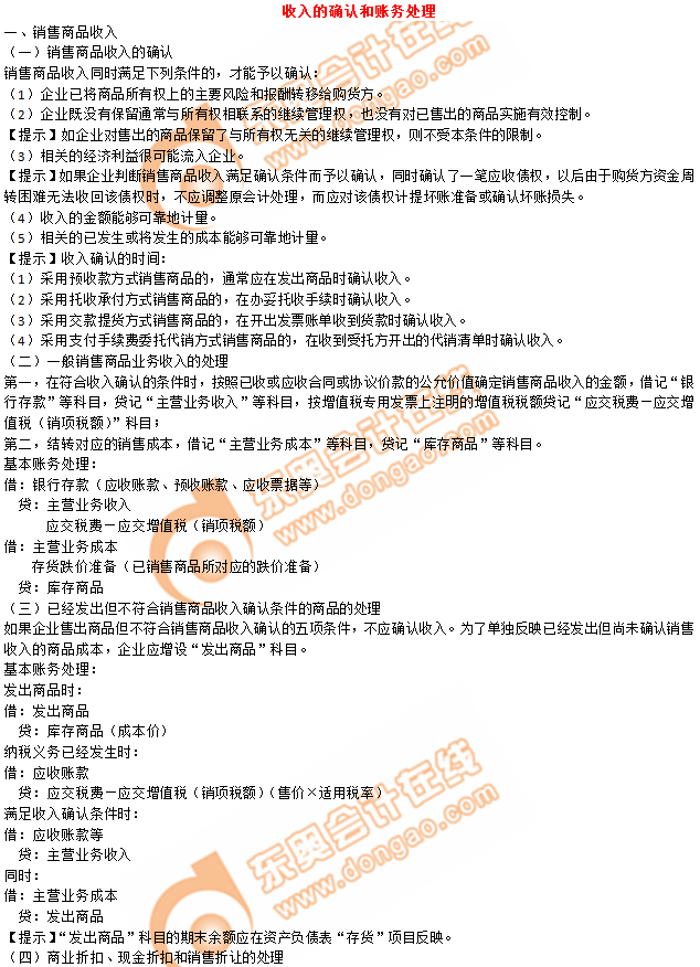 2019年《初級會計實務(wù)》沖刺備考指導(dǎo)：第五章 收入、費用和利潤