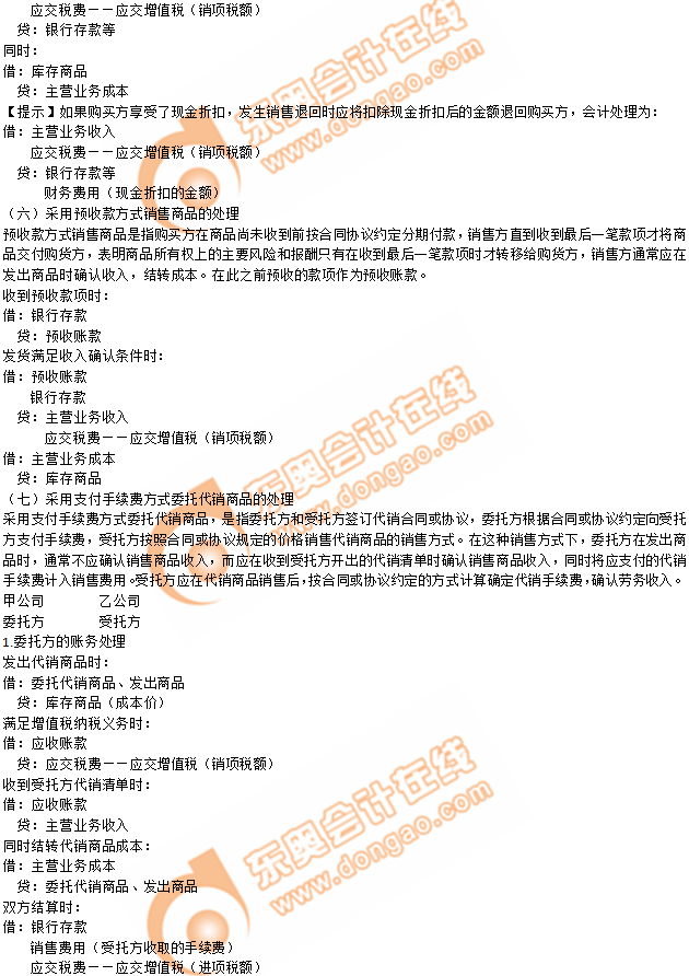 2019年《初級會計實務(wù)》沖刺備考指導(dǎo)：第五章 收入、費用和利潤