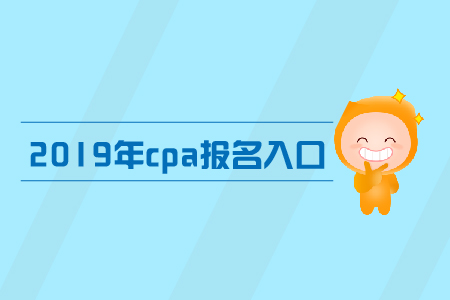 內(nèi)蒙古注冊(cè)會(huì)計(jì)師報(bào)名在哪？