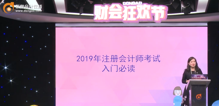 王穎老師講授2019注會(huì)稅法、經(jīng)濟(jì)法備考全程規(guī)劃