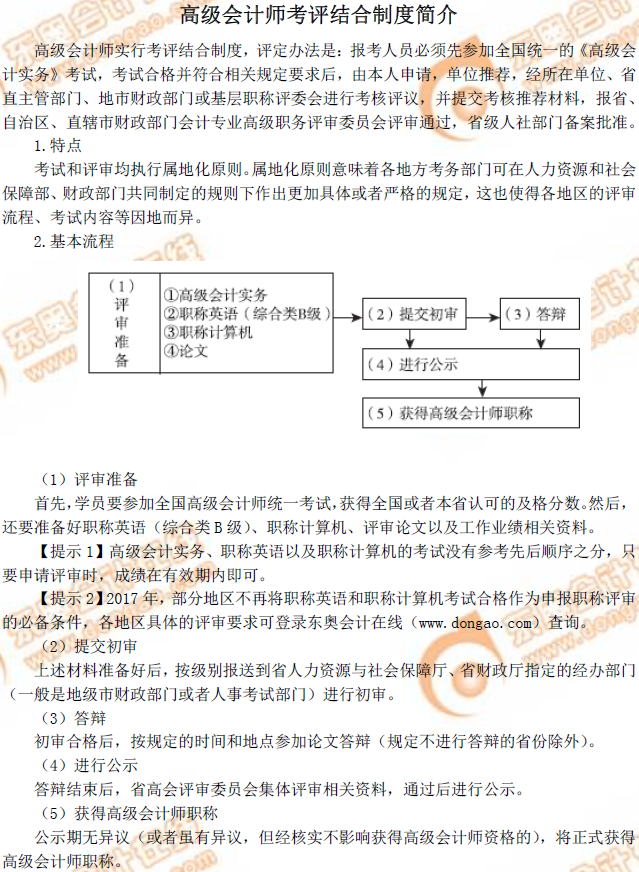 高級會計師考評結(jié)合制度簡介 高級會計師考評結(jié)合制度簡介