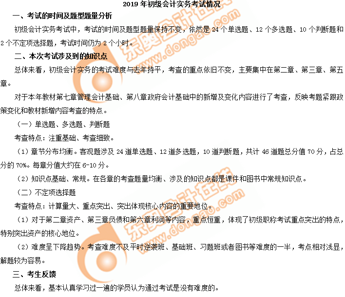 2019年初級(jí)會(huì)計(jì)考試真題出來(lái)了嗎？