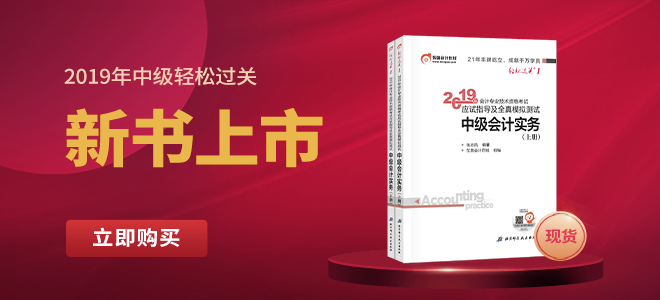 中級會(huì)計(jì)考試輔導(dǎo)用書