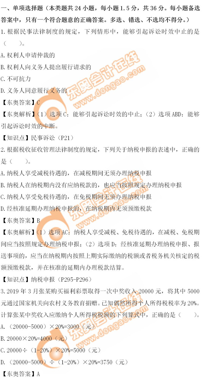 《經(jīng)濟法基礎》5.12第三批次真題解析 《經(jīng)濟法基礎》5.12第三批次真題解析