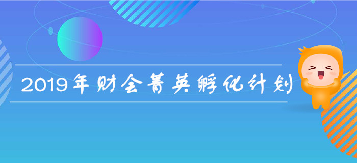 中級會計師的職業(yè)晉升之路如何？一文為你全面助力，晉升不是夢！