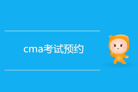 7月份cma考試預約開始了嗎？