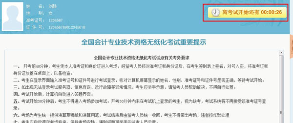 倒計時界面
