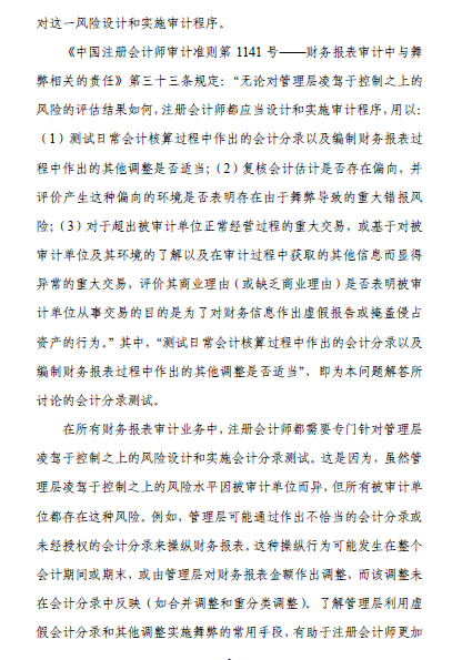 中國注會審計(jì)準(zhǔn)則問題解答第7號——會計(jì)分錄測試2