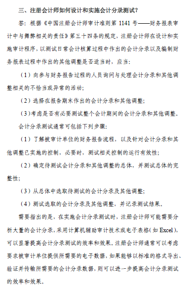 中國注會審計(jì)準(zhǔn)則問題解答第7號——會計(jì)分錄測試4