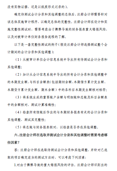 中國注會審計(jì)準(zhǔn)則問題解答第7號——會計(jì)分錄測試7