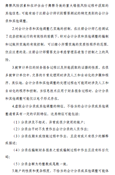 中國注會審計(jì)準(zhǔn)則問題解答第7號——會計(jì)分錄測試8
