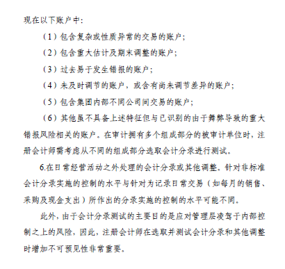 中國注會審計(jì)準(zhǔn)則問題解答第7號——會計(jì)分錄測試9
