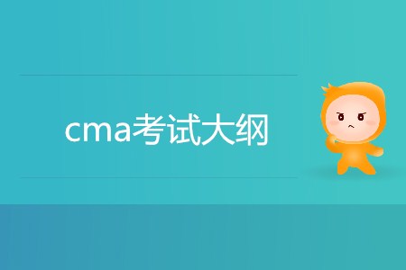 2019年cma考試大綱發(fā)布了嗎？