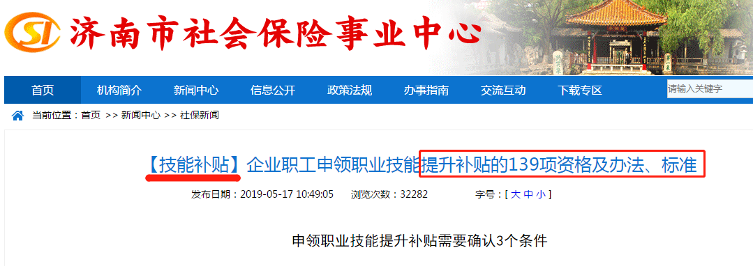 濟南市職業(yè)技能提升補貼