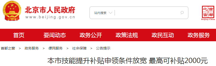 北京市職業(yè)技能提升補貼