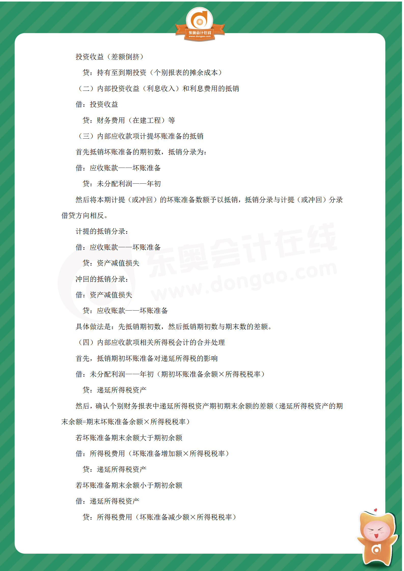 中級會計實務(wù)分錄