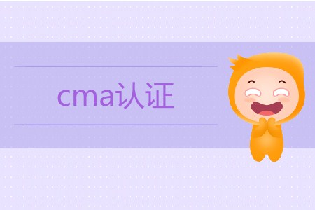如何進(jìn)行cma證書(shū)？