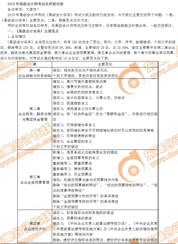 高級會計師教材修改變動總結(jié)