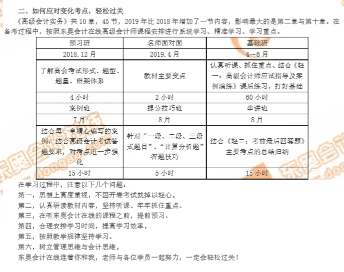 如何應(yīng)對2019年高級會計師考點(diǎn)變化？輕松過關(guān)幫你解答