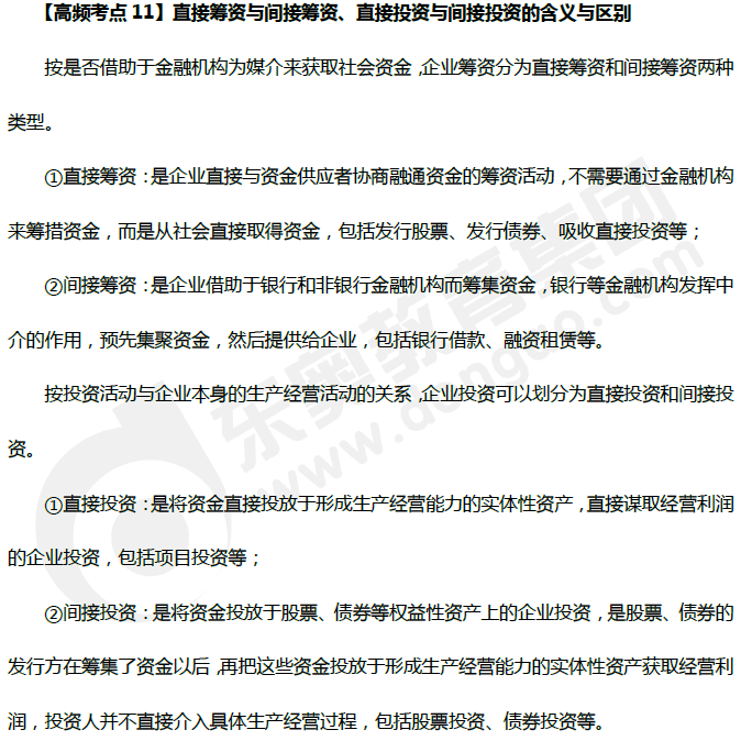 直接與間接籌資、直接與間接投資的規(guī)定