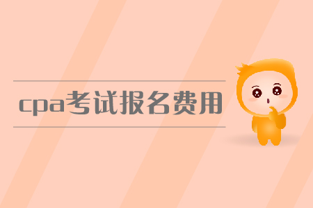 2019年福建CPA報(bào)名多少錢？