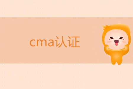如何進(jìn)行cma證書？需要滿足什么條件？