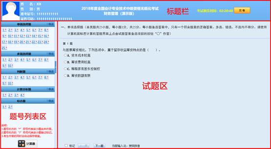 中級會計機(jī)考答題區(qū)
