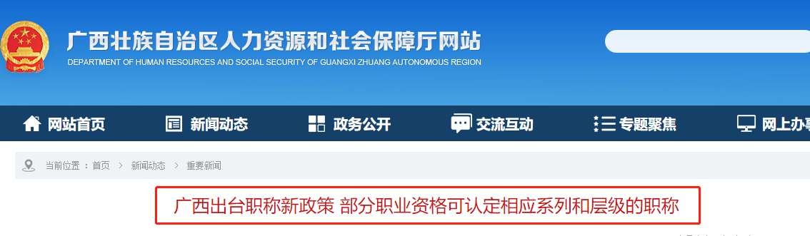 廣西地區(qū)：注冊會計(jì)師對應(yīng)會計(jì)師或?qū)徲?jì)師