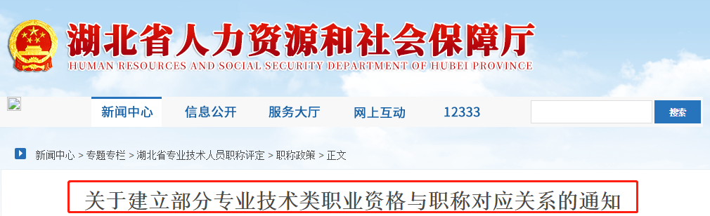 湖北地區(qū)：注冊會計(jì)師對應(yīng)會計(jì)師或?qū)徲?jì)師