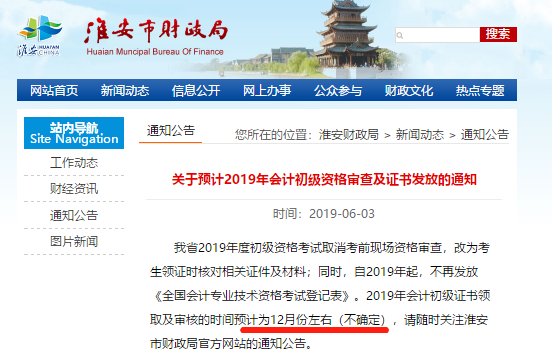 江蘇初級(jí)會(huì)計(jì)證書(shū)領(lǐng)取
