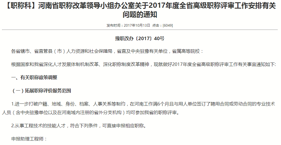 河南高級(jí)職稱評(píng)審工作安排