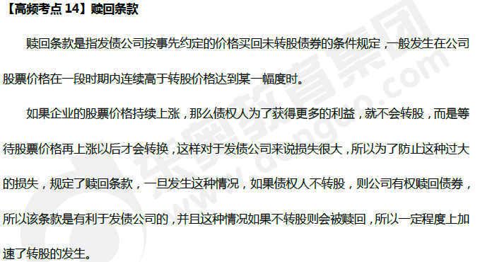 中級會計(jì)《財(cái)務(wù)管理》高頻考點(diǎn)：贖回條款