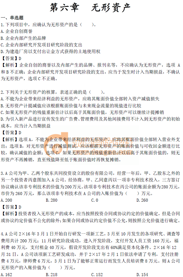 《中級會計實務》第六章習題