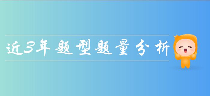 中級會計財務(wù)管理近3年題量分值考點分析！各章節(jié)題量速看！