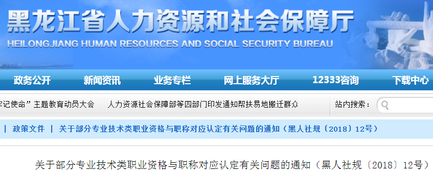 中級(jí)會(huì)計(jì)考生了解！黑龍江關(guān)于專業(yè)技術(shù)職業(yè)資格與職稱對(duì)應(yīng)的認(rèn)定
