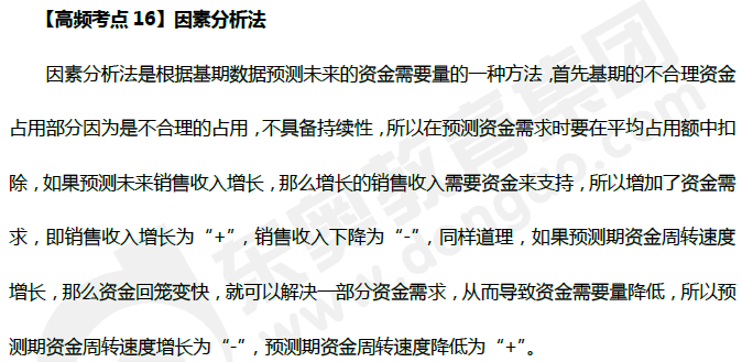 中級會計(jì)《財(cái)務(wù)管理》高頻考點(diǎn)：因素分析法