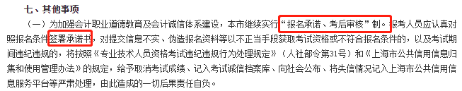 報名承諾，考后審核