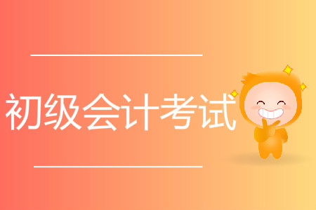 2020年初級(jí)會(huì)計(jì)師報(bào)名條件及時(shí)間都是什么？