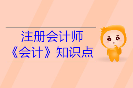 公允價(jià)值計(jì)量或權(quán)益法轉(zhuǎn)換為成本法_2019年注會會計(jì)知識點(diǎn)