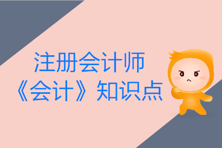 權(quán)益法轉(zhuǎn)換為公允價值計(jì)量的金融資產(chǎn)_2019年注會會計(jì)知識點(diǎn)