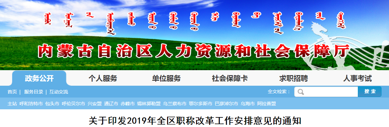 內(nèi)蒙古全面推行中級會計職稱“電子證書”！