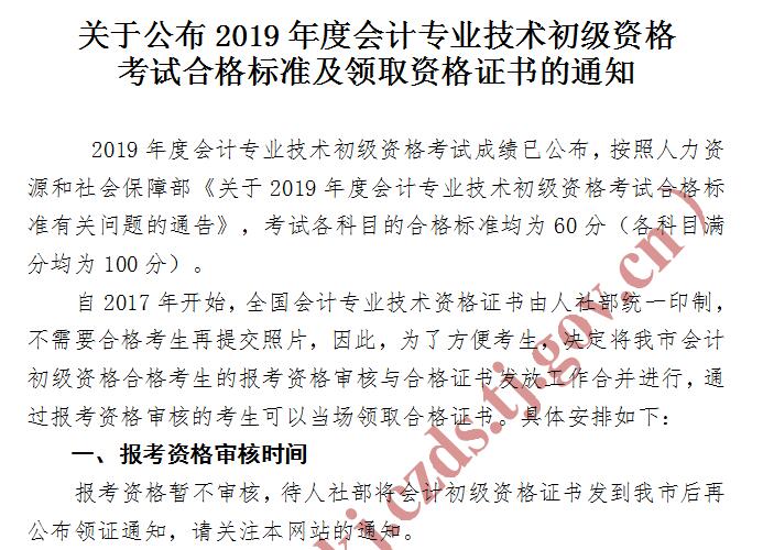 天津2019年初級會(huì)計(jì)考后資格審核通知