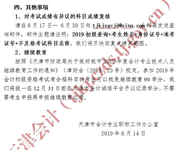 天津2019年初級會(huì)計(jì)資格審核通知