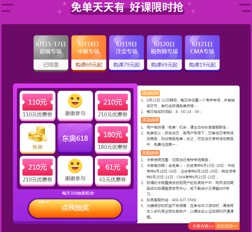 免單天天有，好課限時搶！