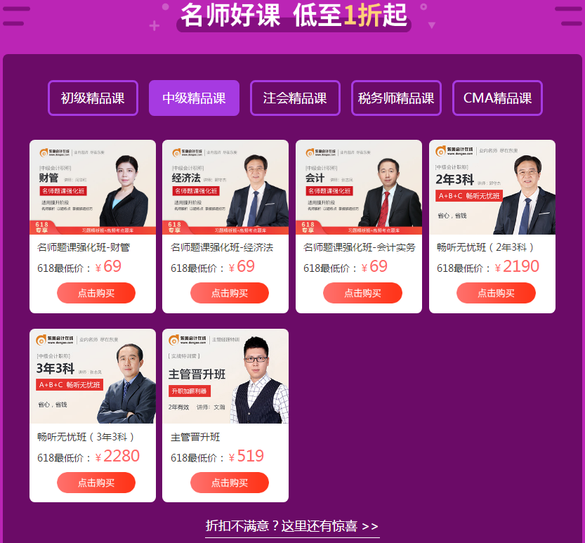 名師好課，低至1折起！