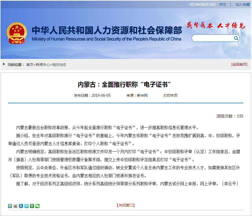 內(nèi)蒙古考生注意了，全面推行初級職稱“電子證書”