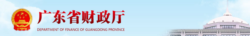 中級(jí)會(huì)計(jì)考生速看：廣東省財(cái)政廳發(fā)布會(huì)計(jì)職稱(chēng)改革實(shí)施意見(jiàn)稿！