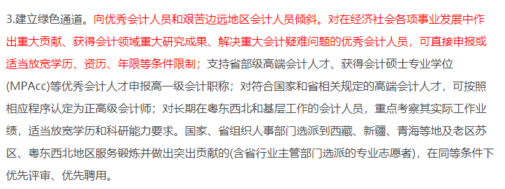 建立綠色通道，放寬學(xué)歷等要求