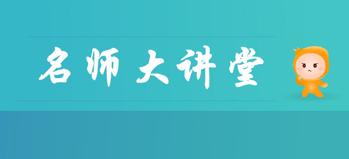東奧名師大講堂福利領(lǐng)?。≈屑?jí)會(huì)計(jì)《財(cái)務(wù)管理》課程0元聽！
