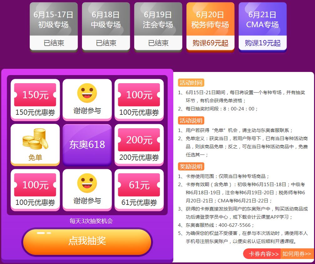 免單天天有，好課限時(shí)搶！